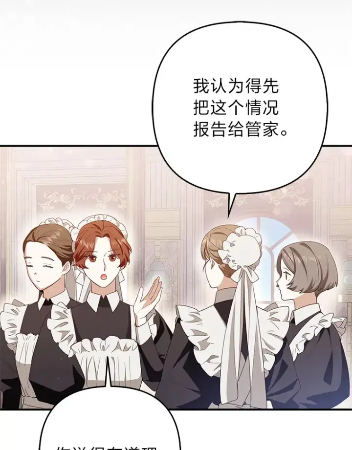 漫画《大公家的狐狸皇女》4.我的狐狸第38张图