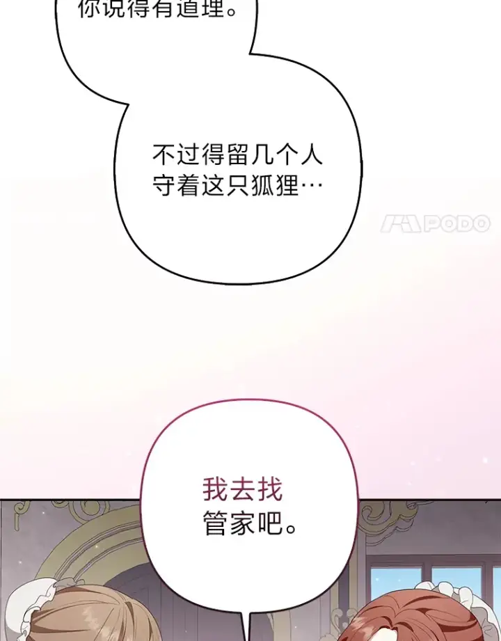 漫画《大公家的狐狸皇女》4.我的狐狸第39张图