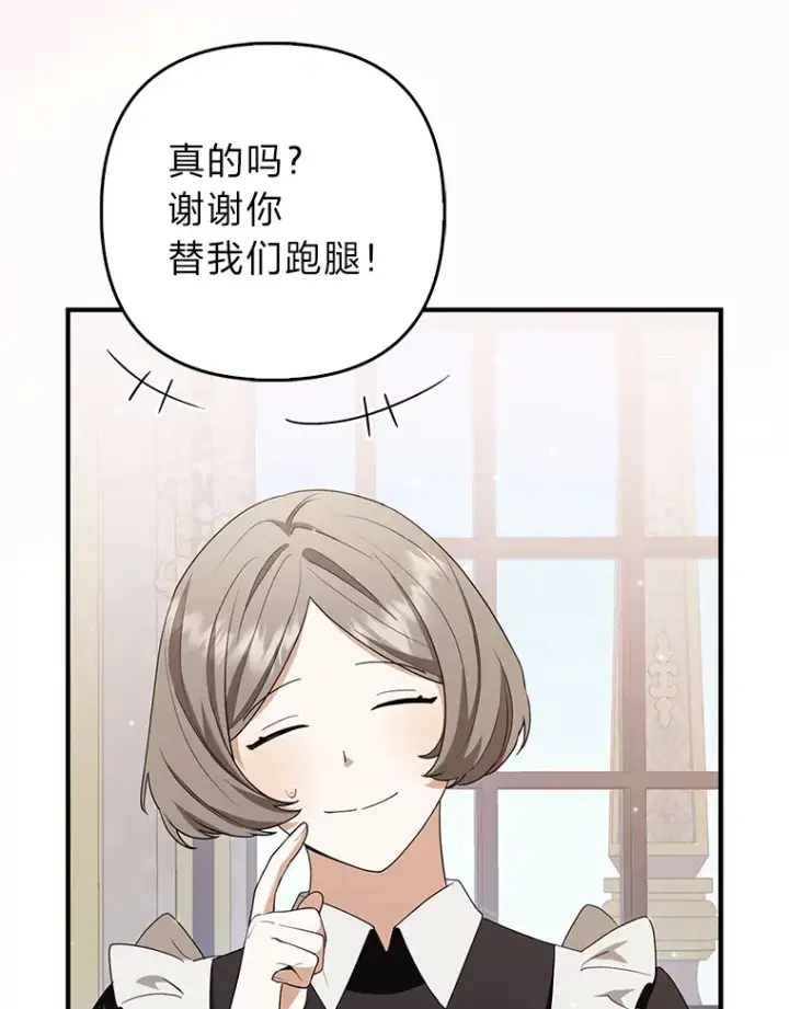 漫画《大公家的狐狸皇女》4.我的狐狸第41张图
