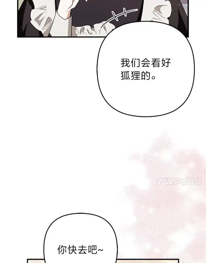 漫画《大公家的狐狸皇女》4.我的狐狸第42张图