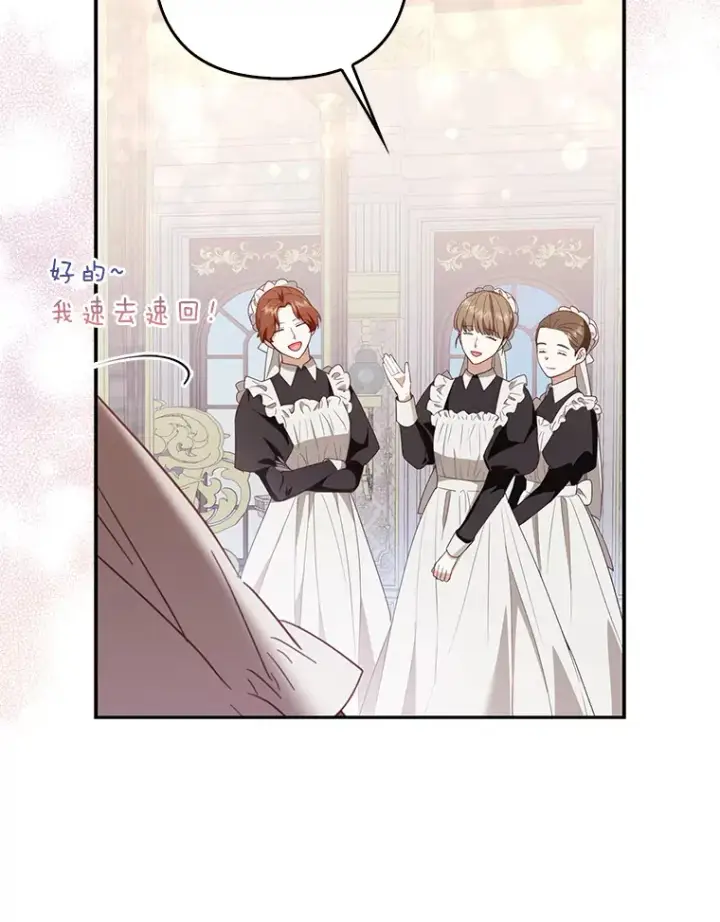 漫画《大公家的狐狸皇女》4.我的狐狸第43张图