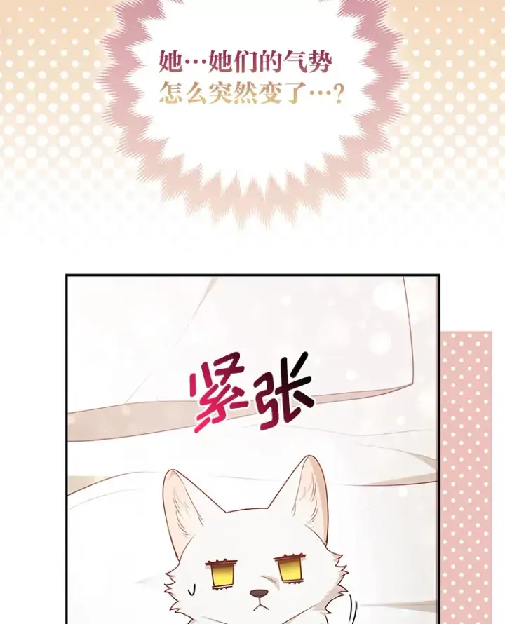 漫画《大公家的狐狸皇女》4.我的狐狸第45张图