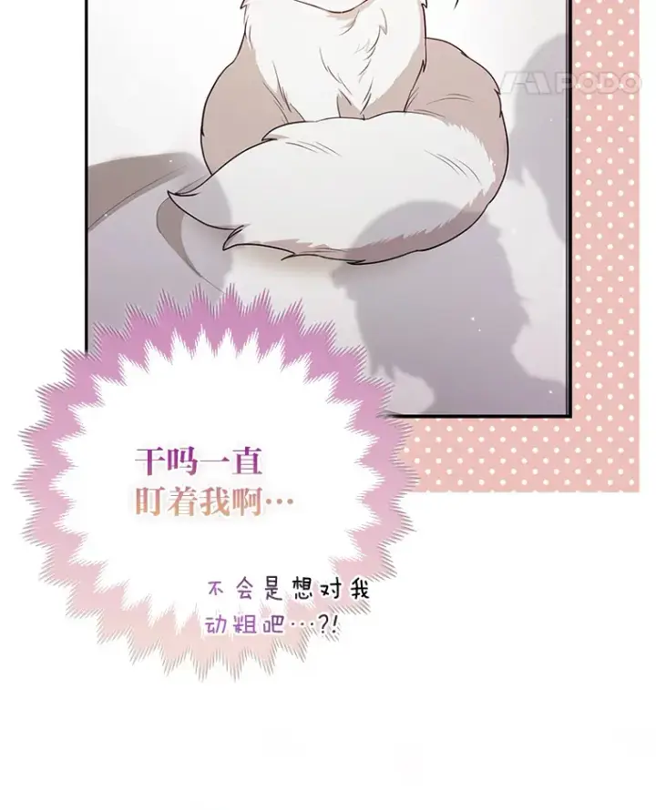 漫画《大公家的狐狸皇女》4.我的狐狸第46张图
