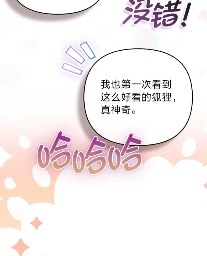 漫画《大公家的狐狸皇女》4.我的狐狸第48张图