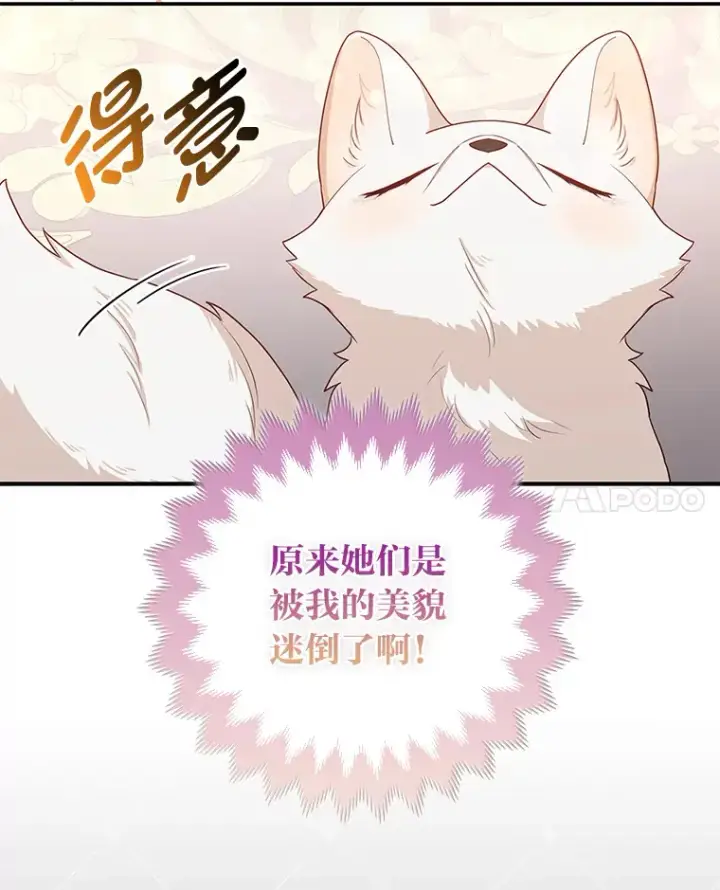 漫画《大公家的狐狸皇女》4.我的狐狸第49张图