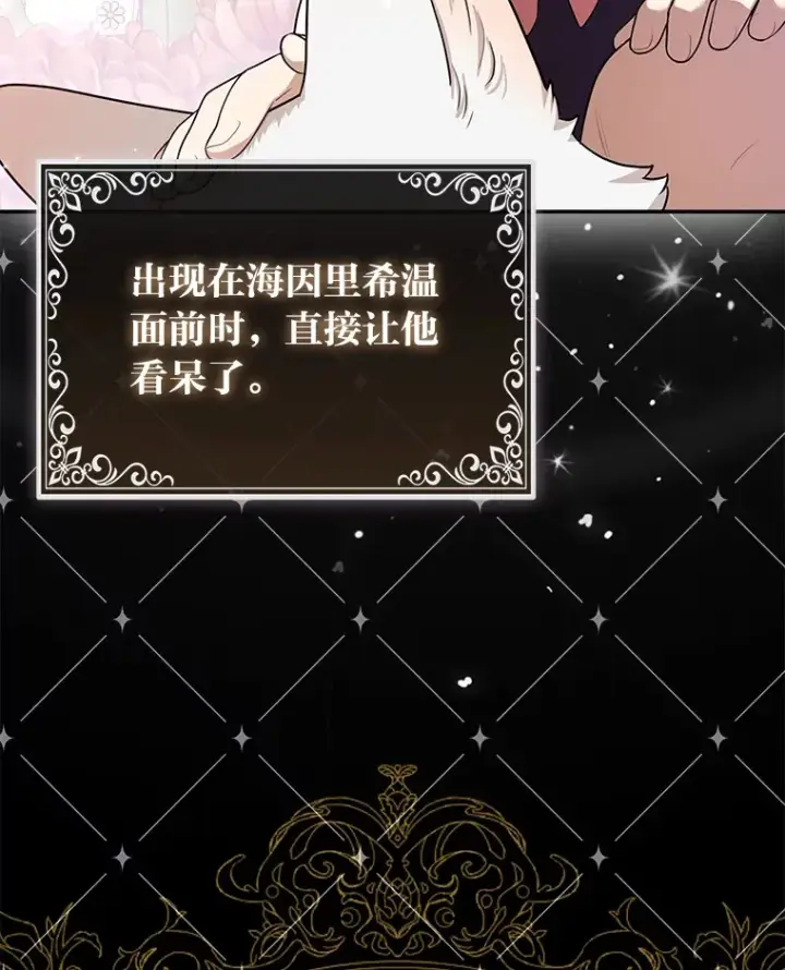 漫画《大公家的狐狸皇女》4.我的狐狸第52张图