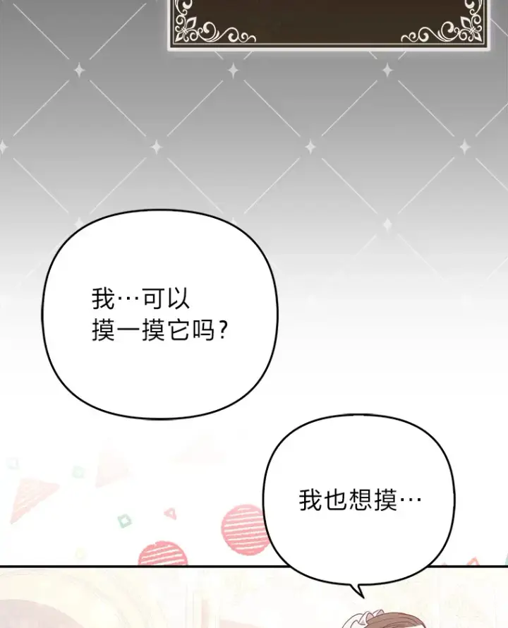 漫画《大公家的狐狸皇女》4.我的狐狸第54张图