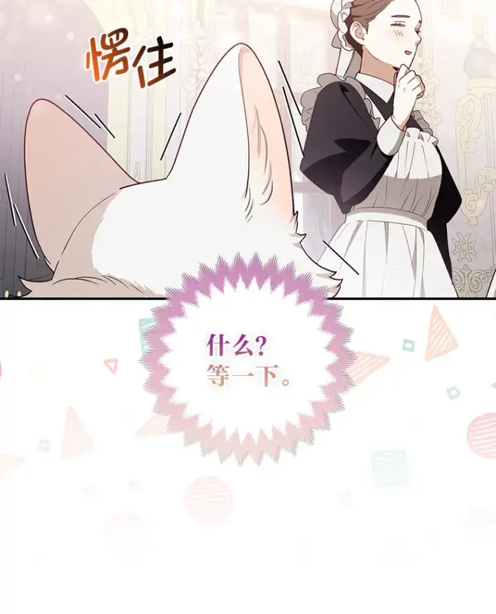 漫画《大公家的狐狸皇女》4.我的狐狸第55张图