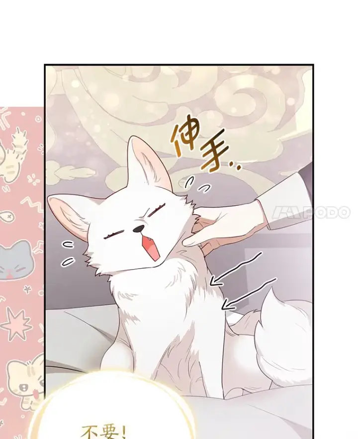 漫画《大公家的狐狸皇女》4.我的狐狸第56张图