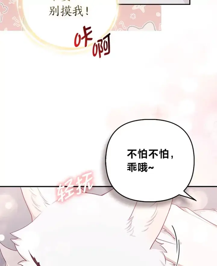 漫画《大公家的狐狸皇女》4.我的狐狸第57张图