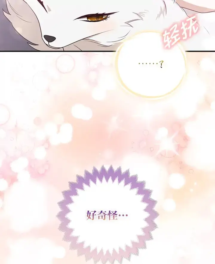 漫画《大公家的狐狸皇女》4.我的狐狸第58张图