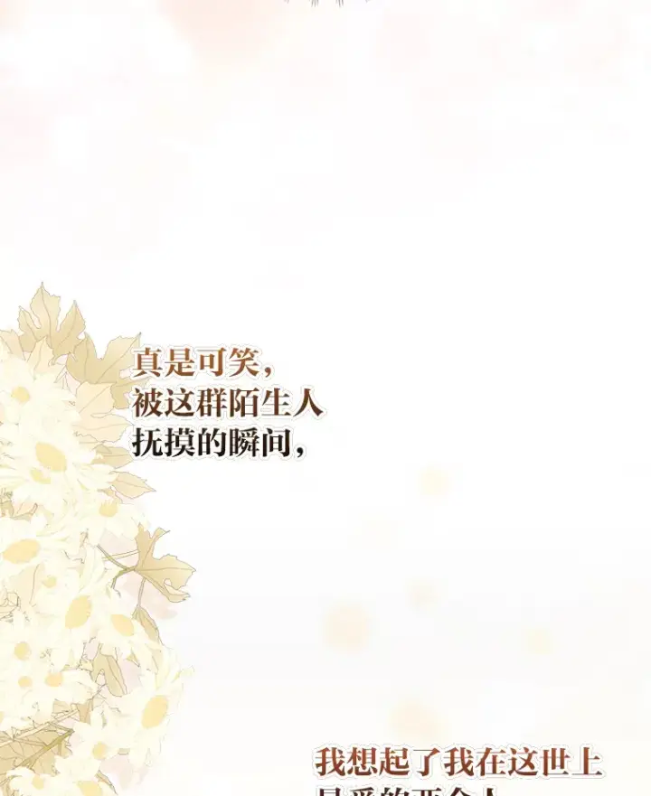 漫画《大公家的狐狸皇女》4.我的狐狸第59张图