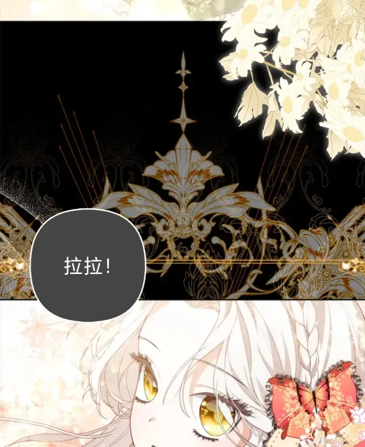 漫画《大公家的狐狸皇女》4.我的狐狸第61张图