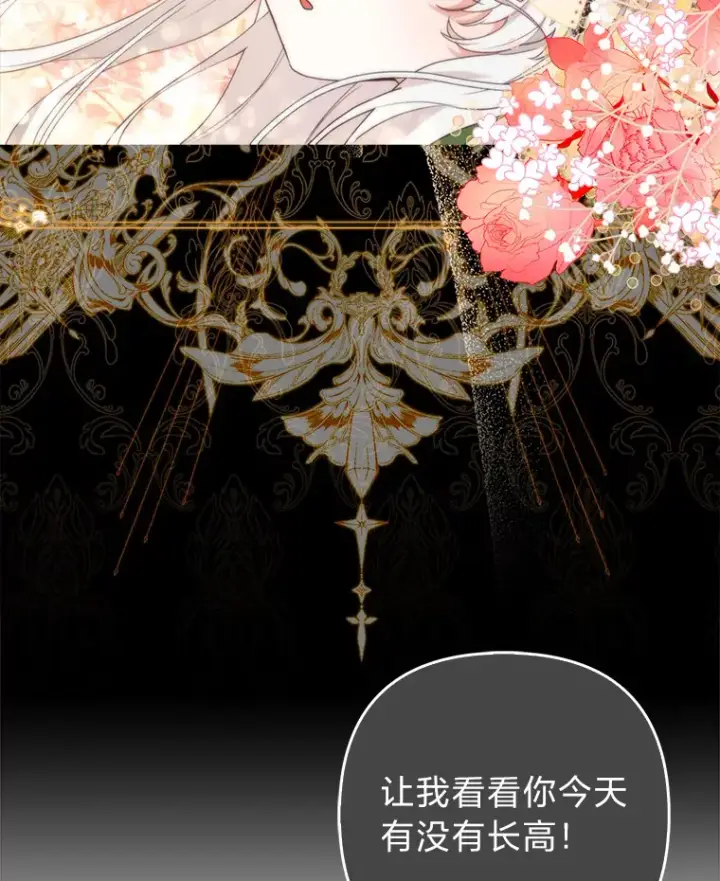 漫画《大公家的狐狸皇女》4.我的狐狸第62张图