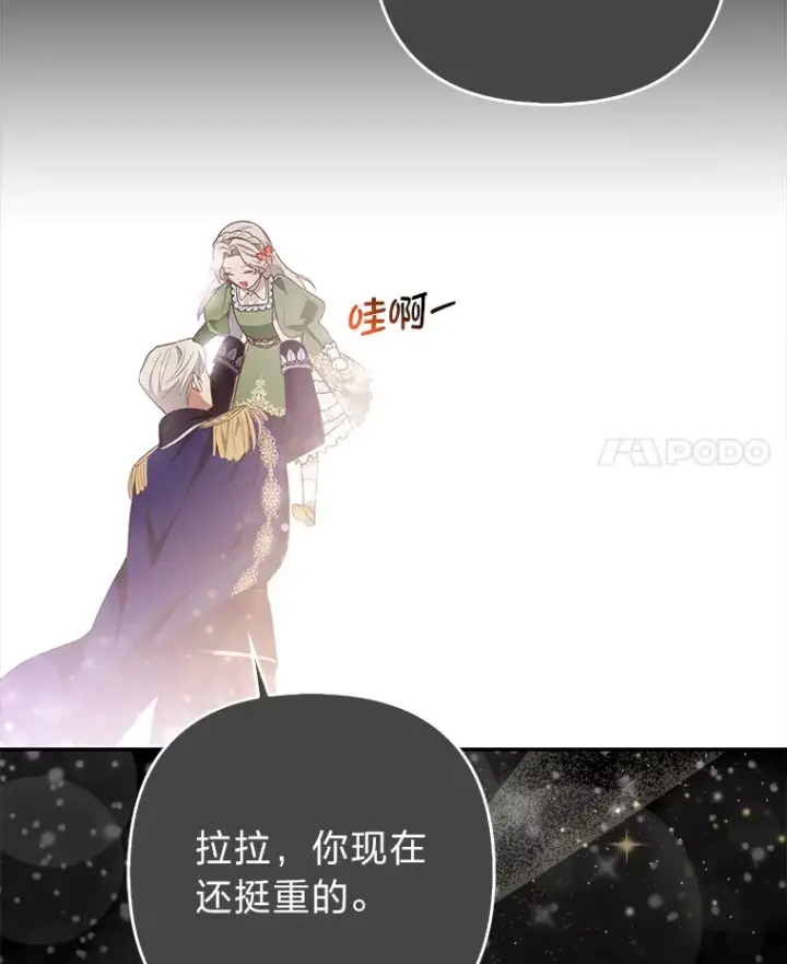 漫画《大公家的狐狸皇女》4.我的狐狸第63张图