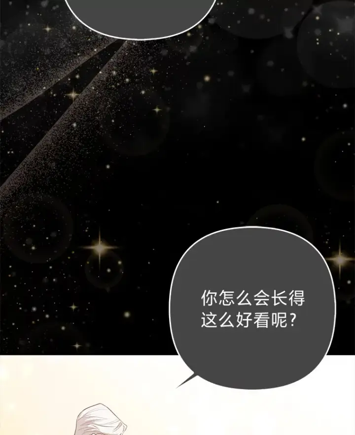 漫画《大公家的狐狸皇女》4.我的狐狸第64张图