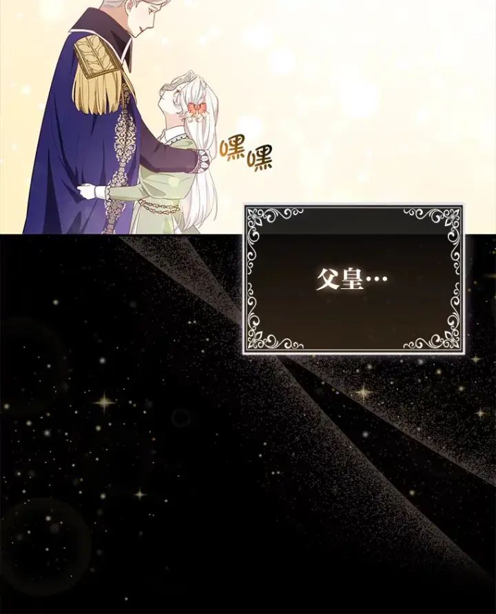 漫画《大公家的狐狸皇女》4.我的狐狸第65张图