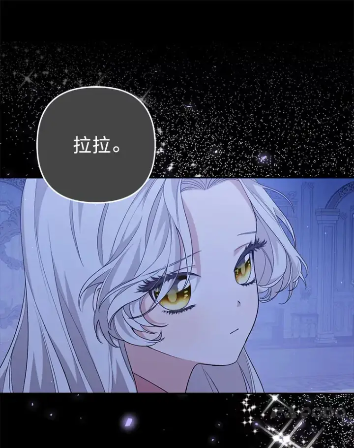 漫画《大公家的狐狸皇女》4.我的狐狸第66张图