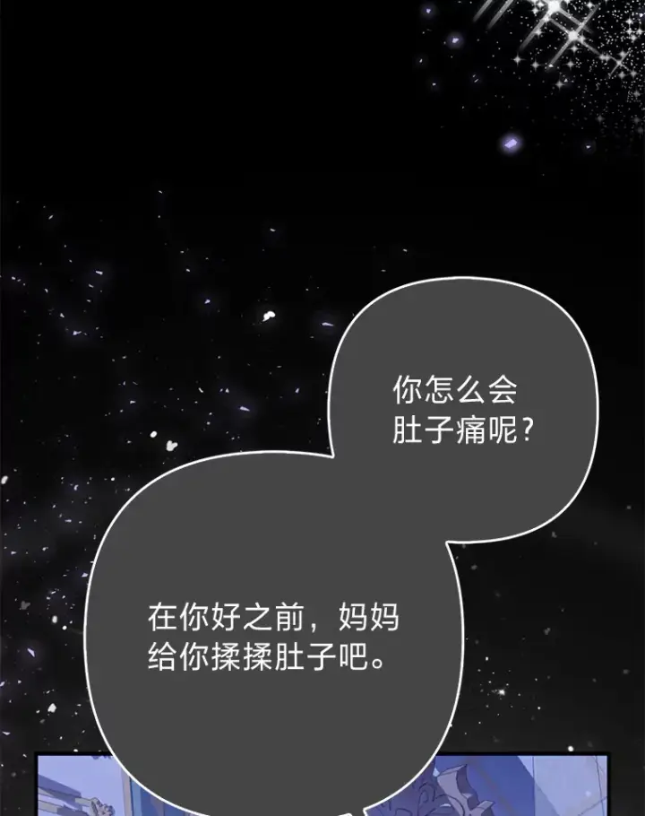 漫画《大公家的狐狸皇女》4.我的狐狸第67张图