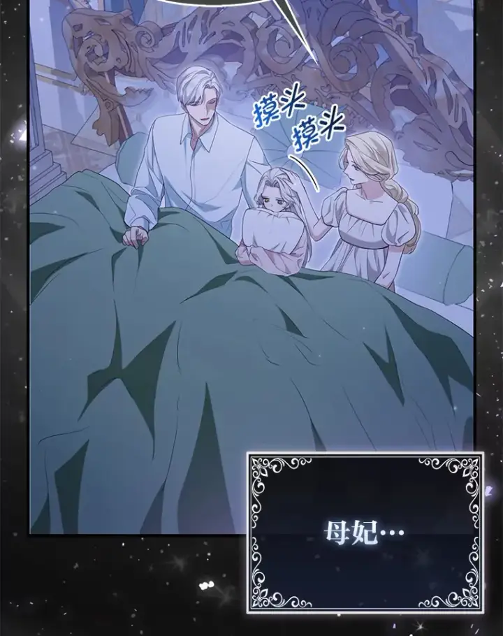 漫画《大公家的狐狸皇女》4.我的狐狸第68张图