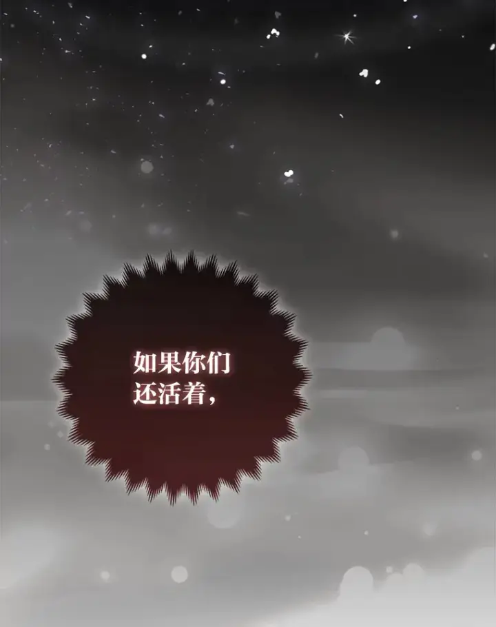 漫画《大公家的狐狸皇女》4.我的狐狸第69张图