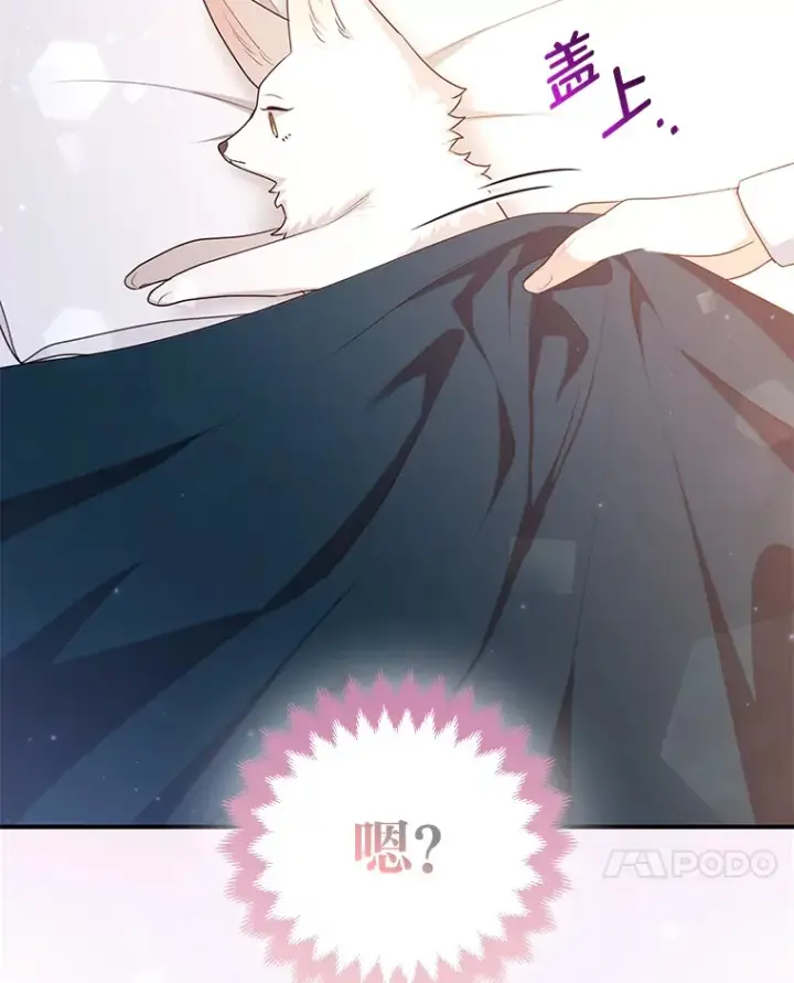 漫画《大公家的狐狸皇女》4.我的狐狸第7张图