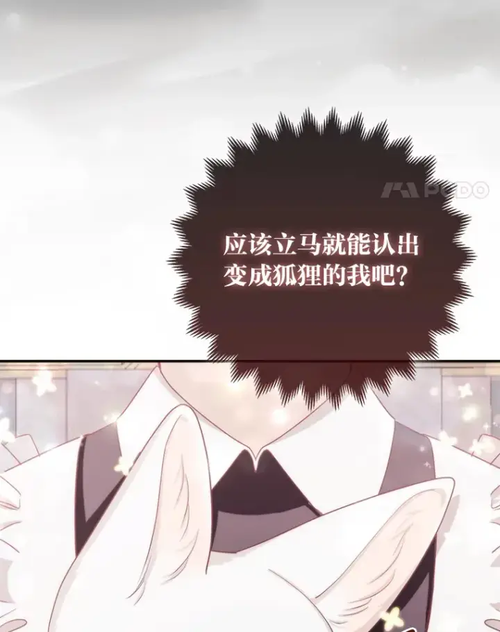 漫画《大公家的狐狸皇女》4.我的狐狸第70张图