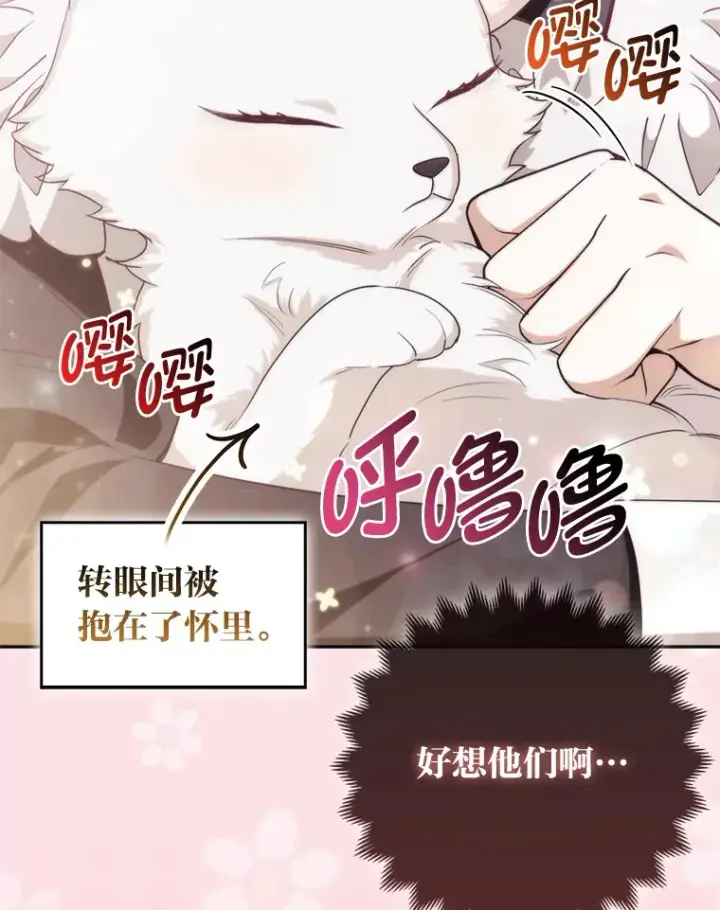 漫画《大公家的狐狸皇女》4.我的狐狸第71张图