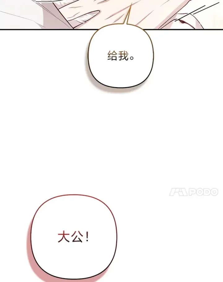 漫画《大公家的狐狸皇女》4.我的狐狸第73张图
