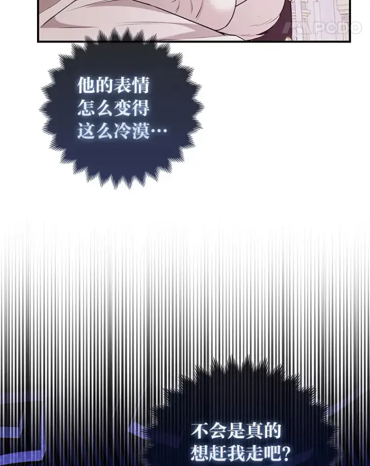 漫画《大公家的狐狸皇女》4.我的狐狸第77张图
