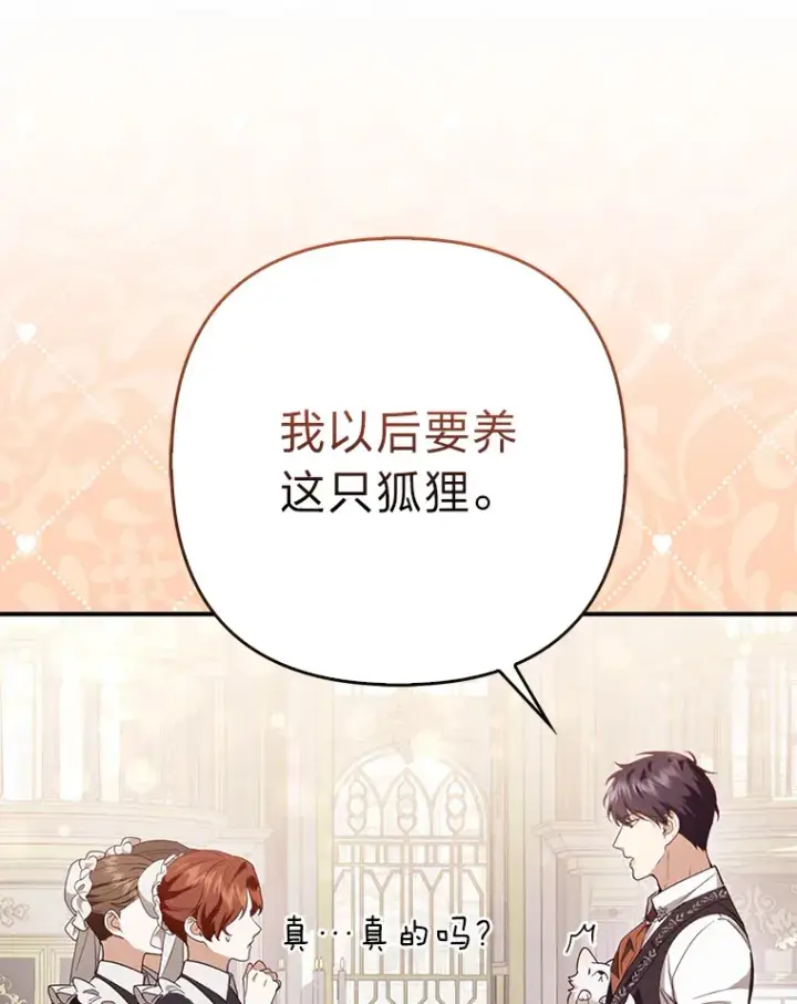 漫画《大公家的狐狸皇女》4.我的狐狸第79张图