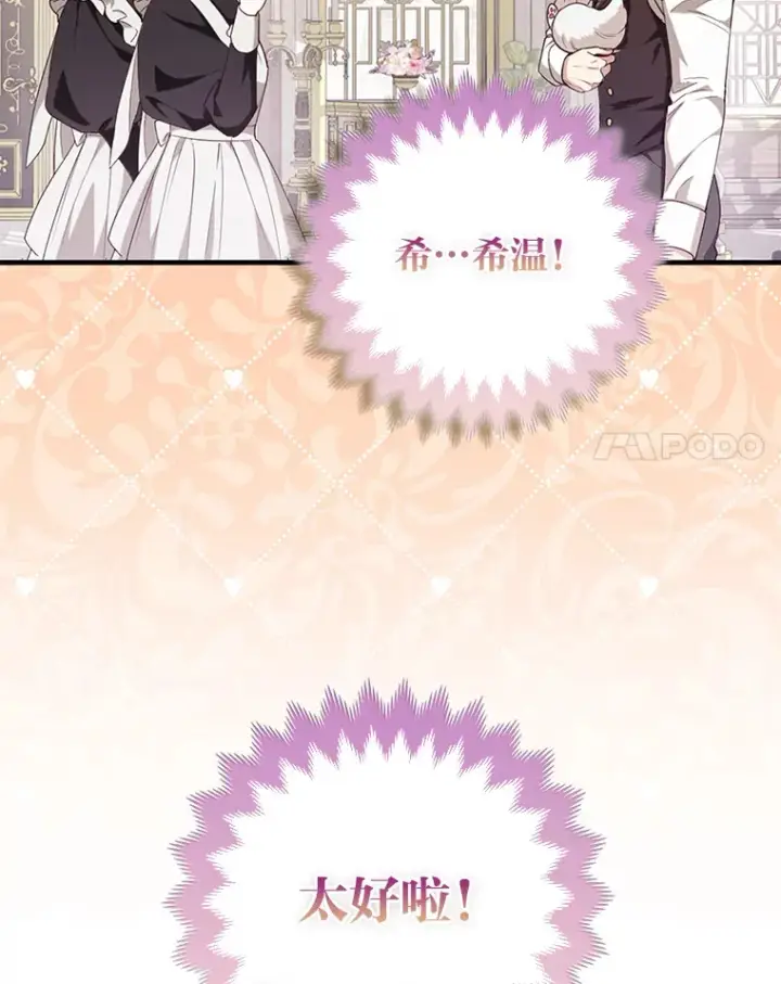 漫画《大公家的狐狸皇女》4.我的狐狸第80张图