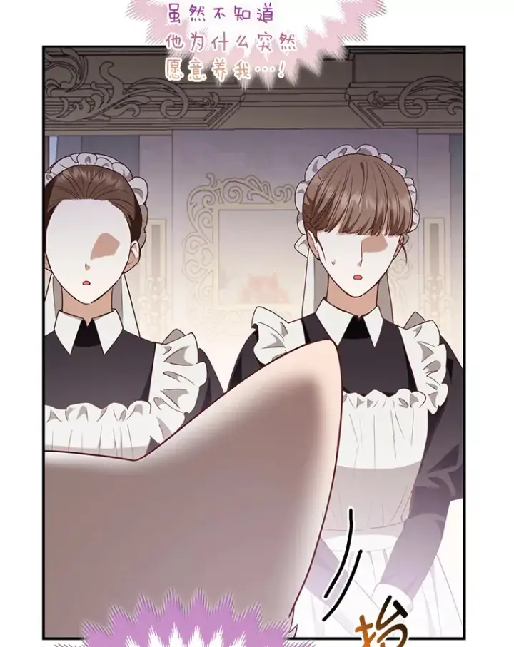 漫画《大公家的狐狸皇女》4.我的狐狸第81张图