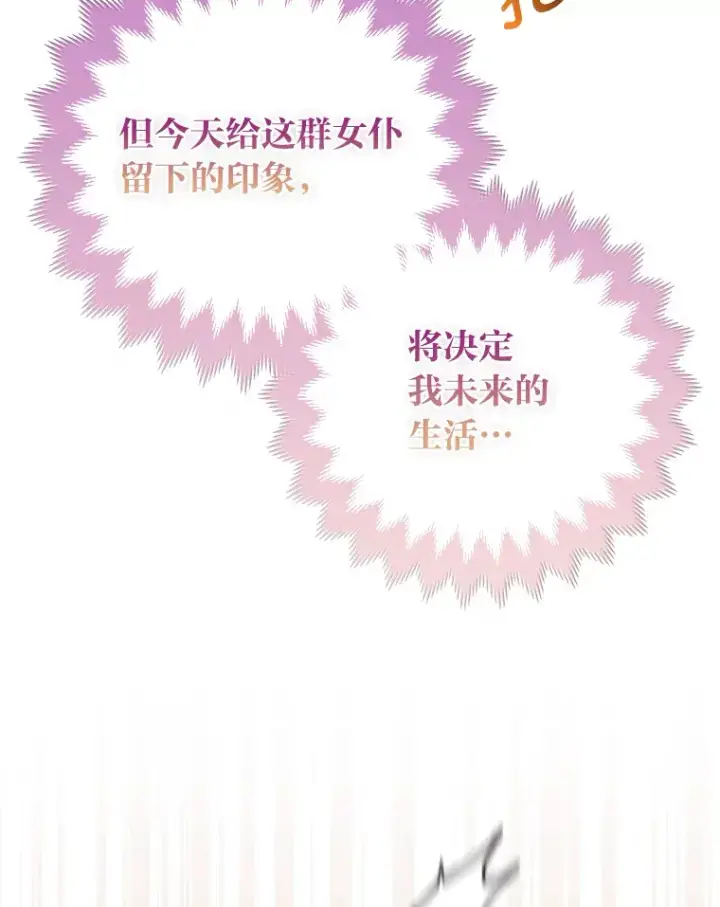 漫画《大公家的狐狸皇女》4.我的狐狸第82张图