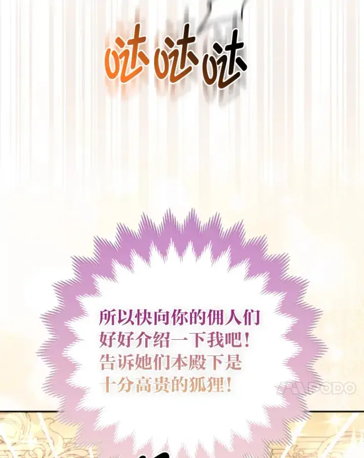 漫画《大公家的狐狸皇女》4.我的狐狸第83张图