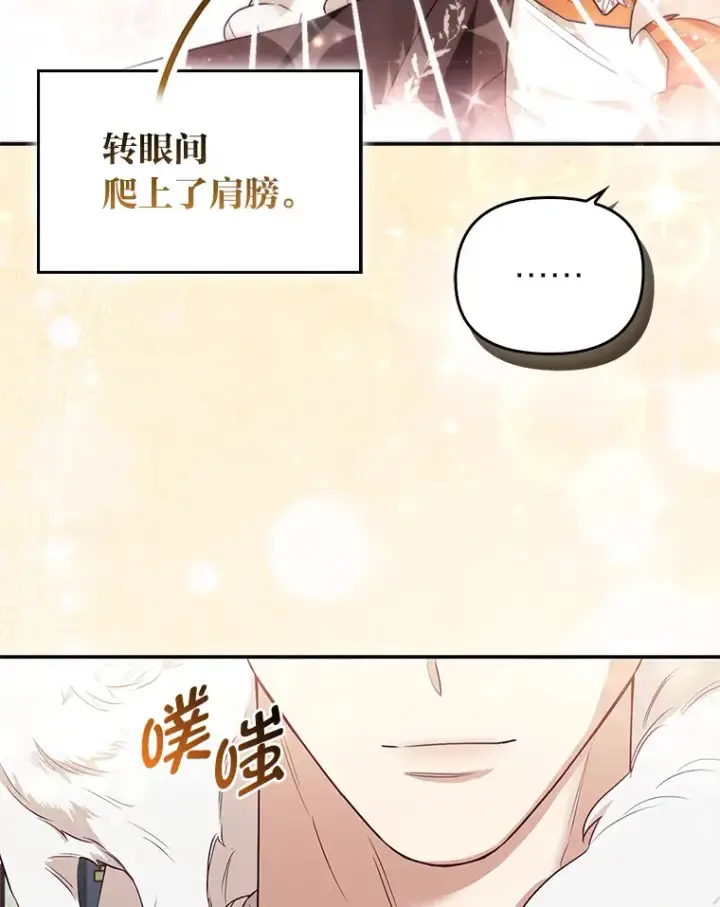 漫画《大公家的狐狸皇女》4.我的狐狸第85张图