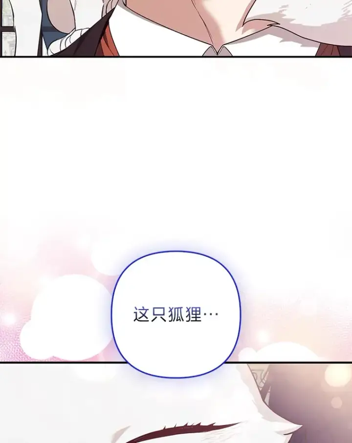 漫画《大公家的狐狸皇女》4.我的狐狸第86张图
