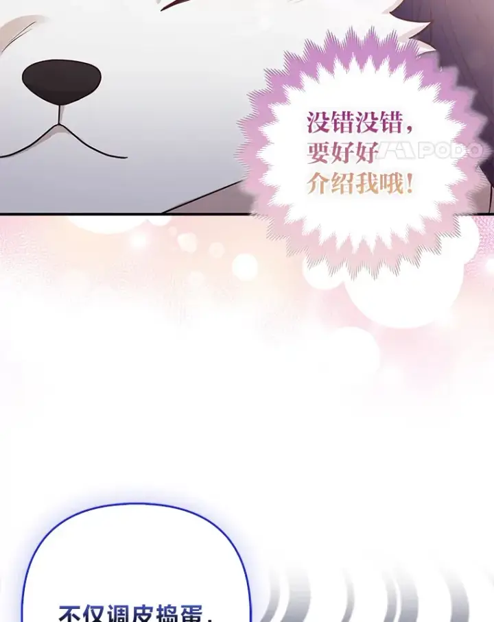 漫画《大公家的狐狸皇女》4.我的狐狸第87张图