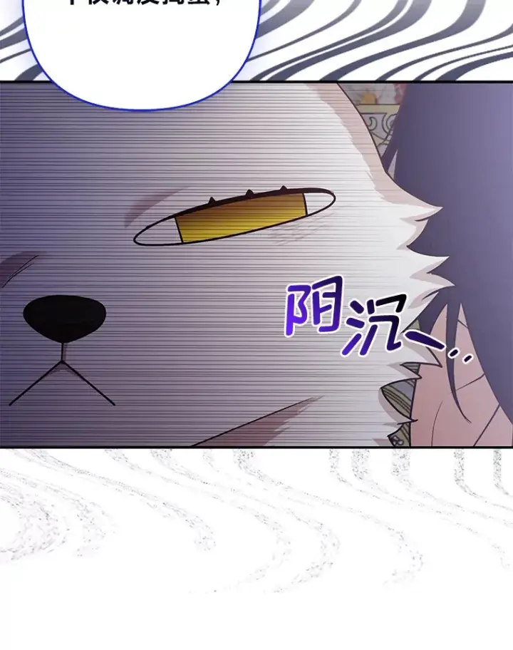漫画《大公家的狐狸皇女》4.我的狐狸第88张图