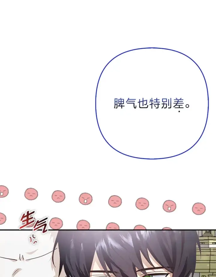 漫画《大公家的狐狸皇女》4.我的狐狸第89张图