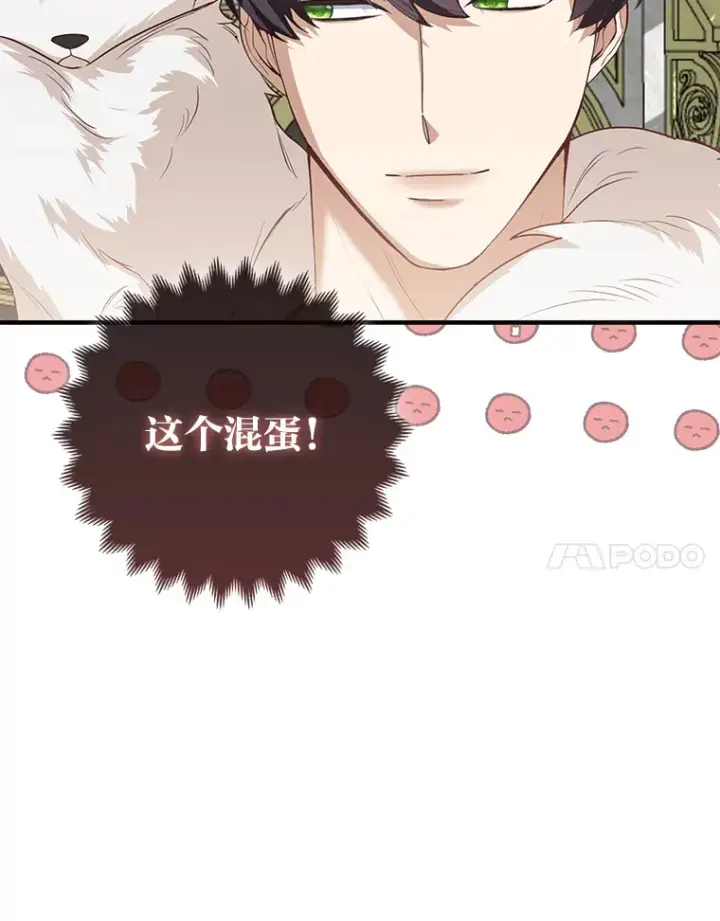漫画《大公家的狐狸皇女》4.我的狐狸第90张图
