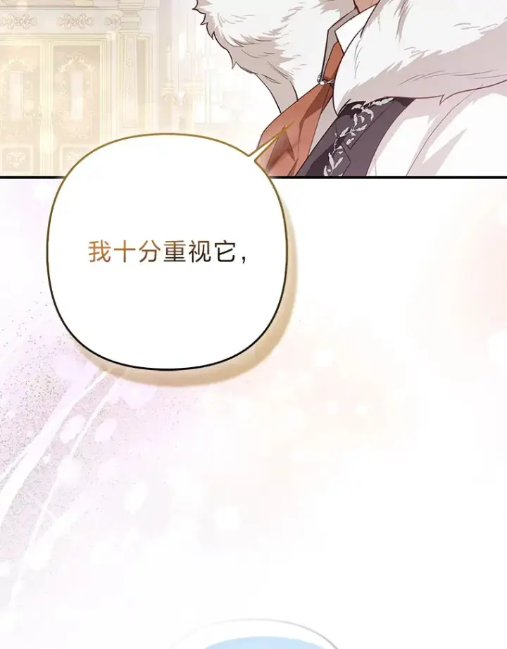 漫画《大公家的狐狸皇女》4.我的狐狸第92张图