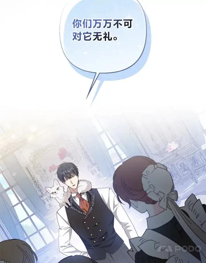 漫画《大公家的狐狸皇女》4.我的狐狸第93张图