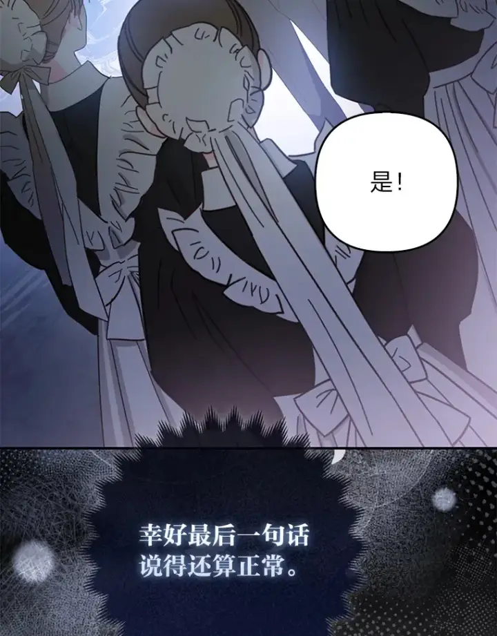 漫画《大公家的狐狸皇女》4.我的狐狸第94张图