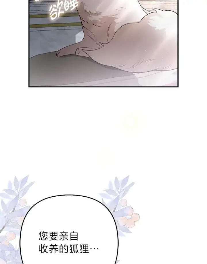 漫画《大公家的狐狸皇女》4.我的狐狸第98张图