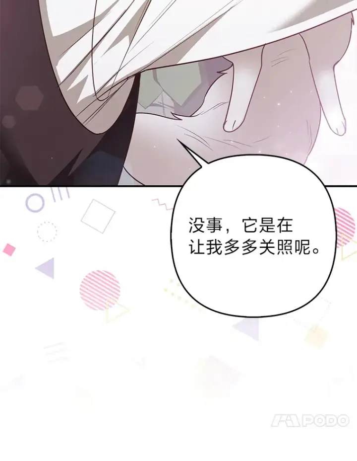 漫画《大公家的狐狸皇女》5.起名字第10张图