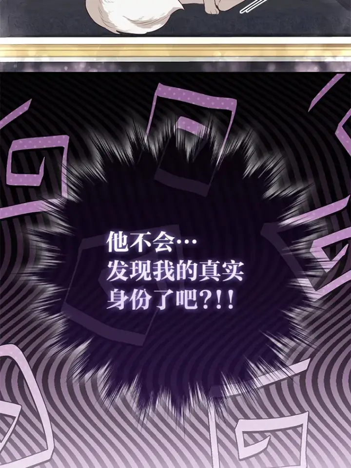 漫画《大公家的狐狸皇女》5.起名字第100张图