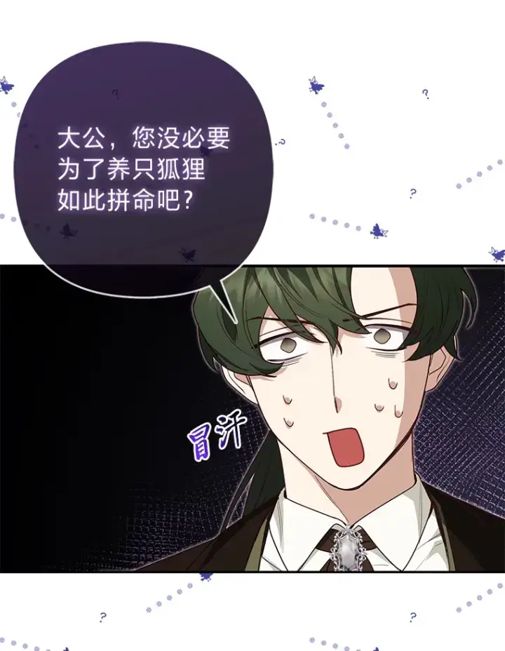 漫画《大公家的狐狸皇女》5.起名字第11张图