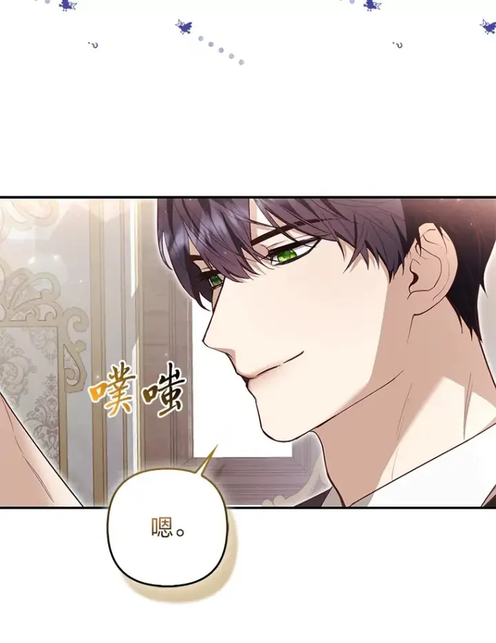 漫画《大公家的狐狸皇女》5.起名字第12张图