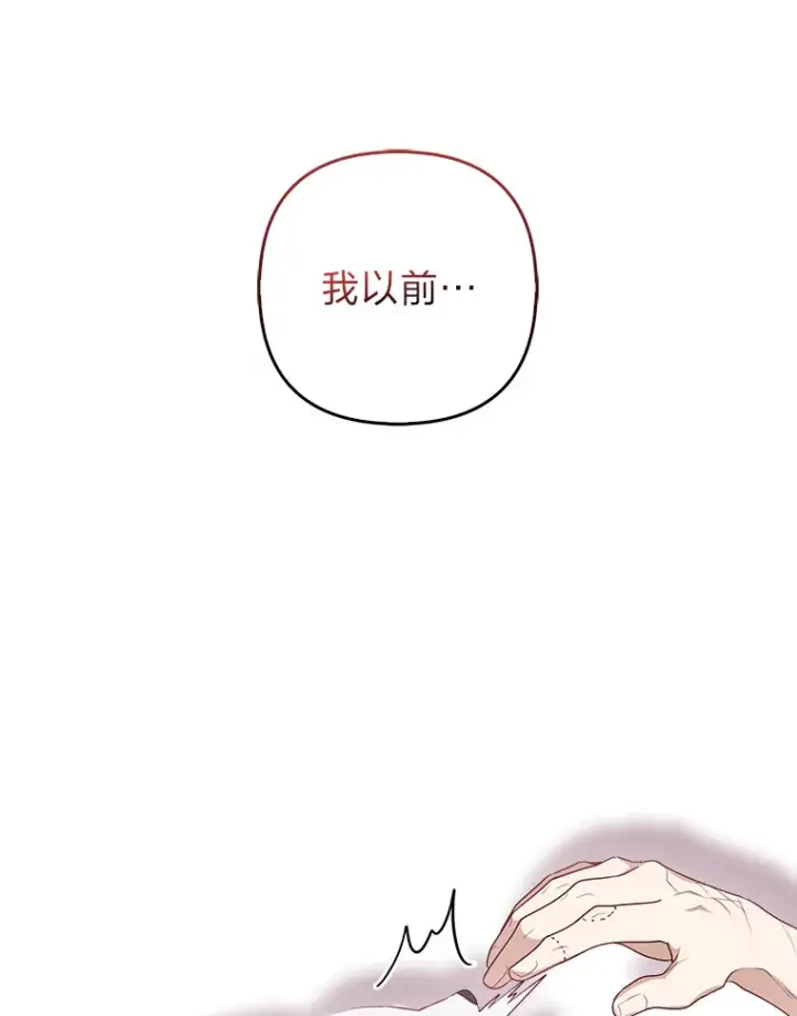 漫画《大公家的狐狸皇女》5.起名字第13张图